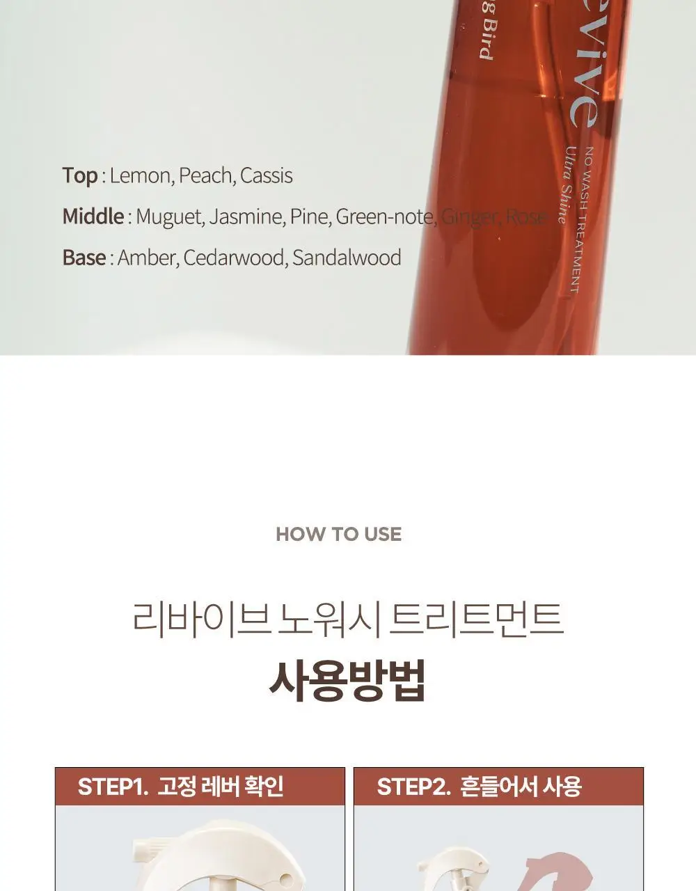 [열보호/윤광] 힐링버드 리바이브 노워시 트리트먼트 울트라 샤인 기획(+딥 모이스처 32ml 증정) 상세페이지 15